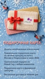 Премиальная подарочная карта Премиальная подарочная карта